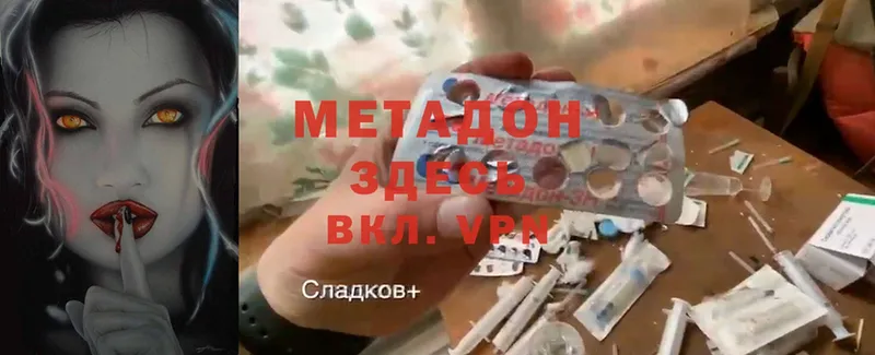 Метадон VHQ  Вологда 